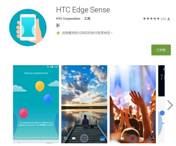 是HTC U 11 Edge Sense 新功能正式釋出,能自由設定在不同應用的對應功能這篇文章的首圖