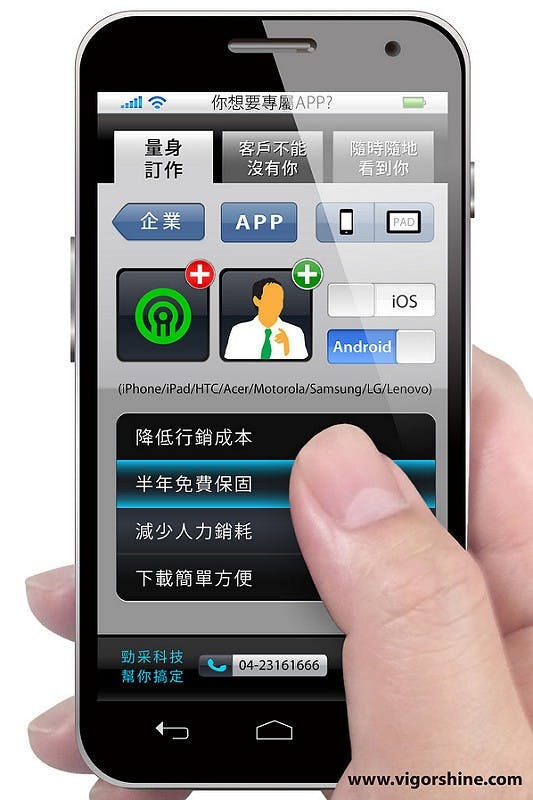 是如何讓客戶不能沒有你?可以隨時隨地看到你? 量身訂作★企業專屬APP★這篇文章的首圖