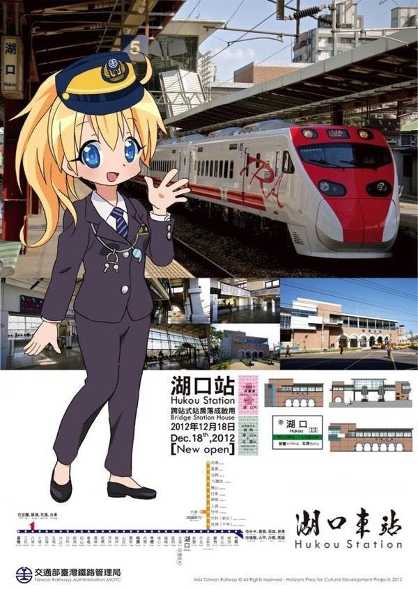 是臺鐵萌起來!新竹湖口車站跨站式站房啟用這篇文章的首圖
