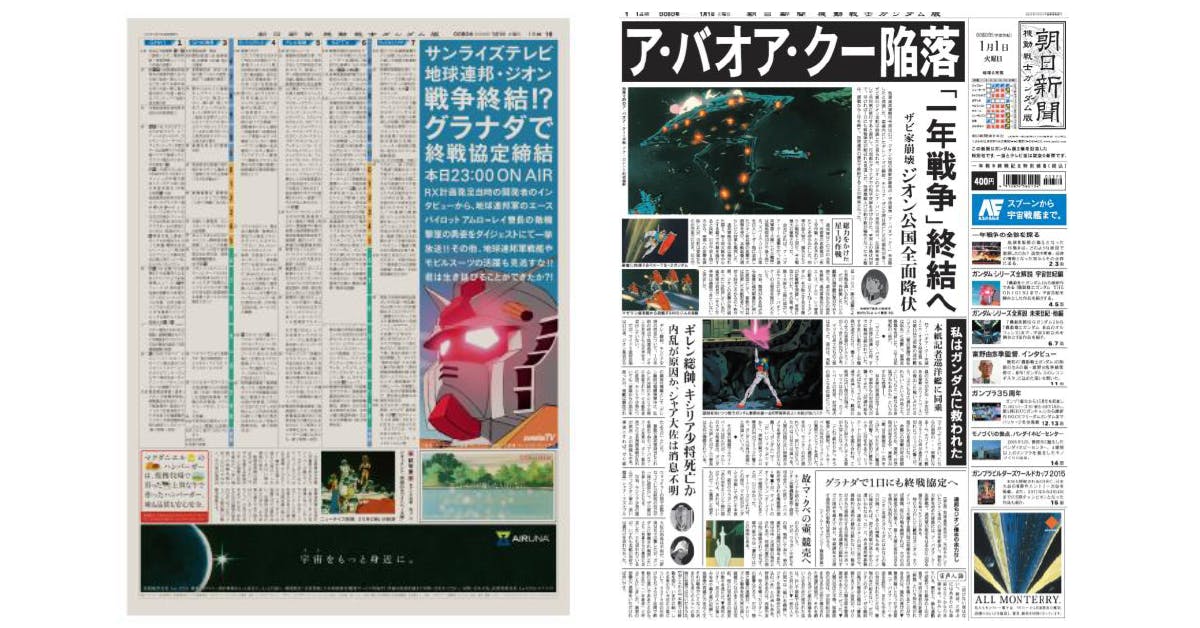 是各位鋼彈迷們,明天起「朝日新聞 機動戰士鋼彈版」報紙,就可以在便利商店買到囉~這篇文章的首圖