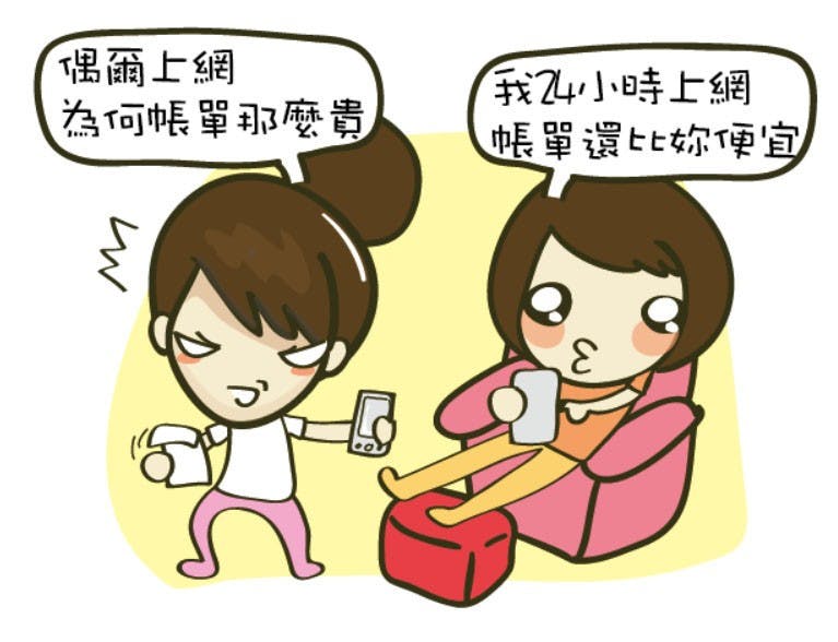 是不常上網、通話量少,為何我帳單費用比朋友多!!這篇文章的首圖