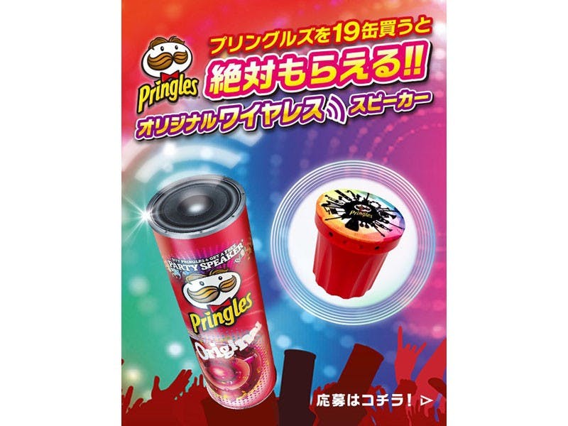 是日本品客洋芋片推出集點換活動,可把空罐變藍牙喇叭!這篇文章的首圖