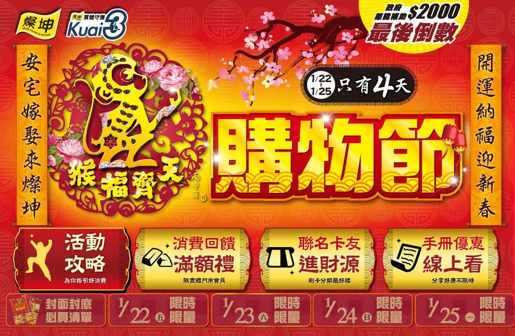 是燦坤快3猴福齊天購物節又來了!攻略秘笈都直接寫出來了你還不快去搶?這篇文章的首圖