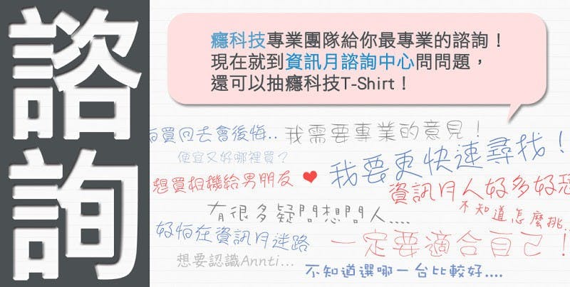 是諮詢送癮科技T-shirt!10位中獎者名單在這喔~這篇文章的首圖