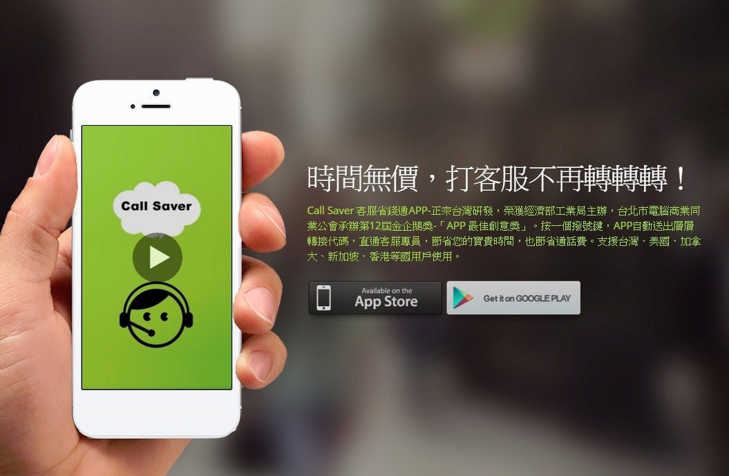 是新創團隊 Call Saver 針對華碩內建快撥小幫手疑似抄襲一事已正式委由律師事務所處理這篇文章的首圖