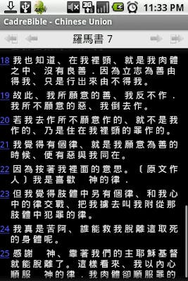 是CadreBible:Android的繁體中文聖經這篇文章的首圖
