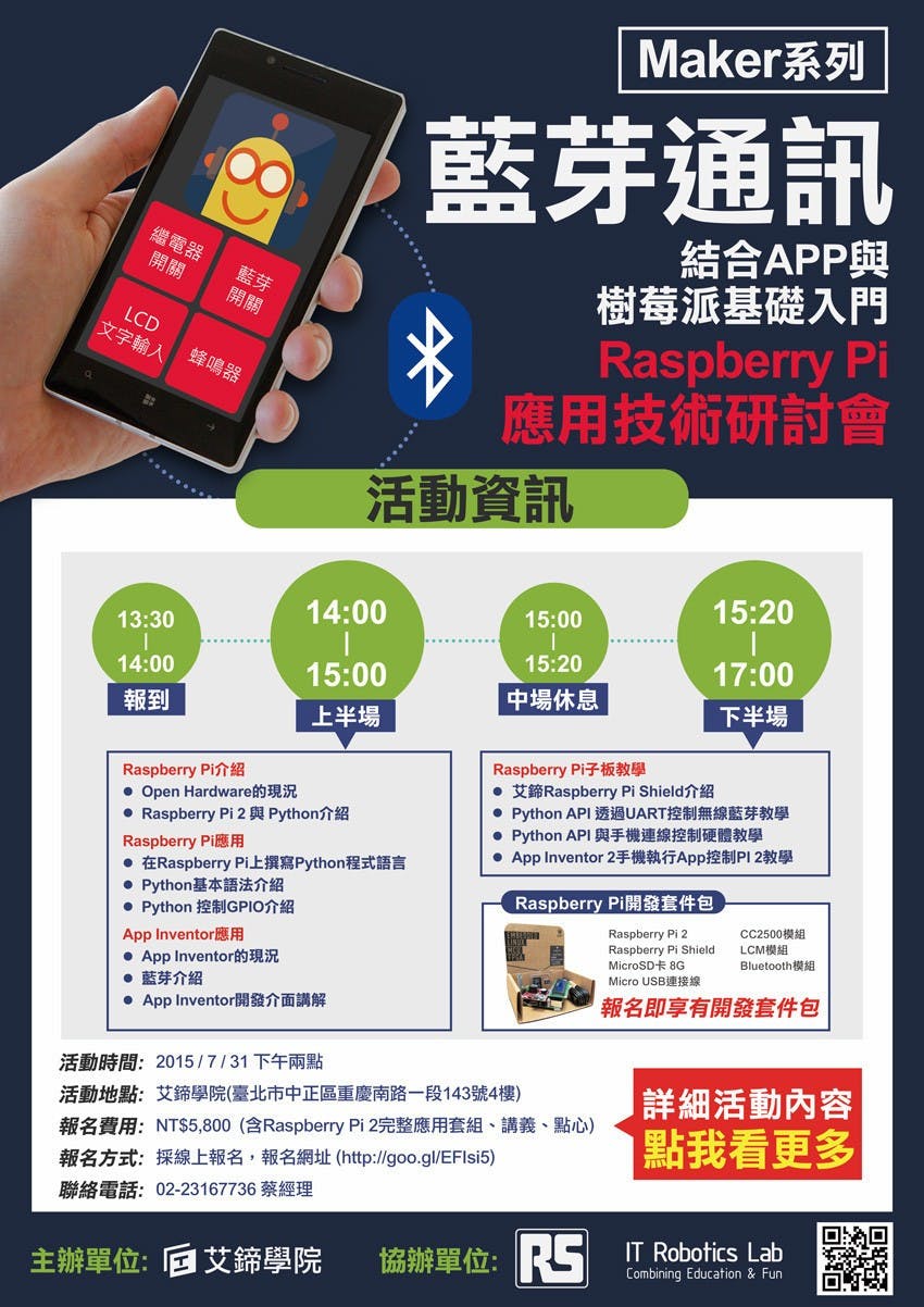 是【艾鍗科技】Maker系統講座3_bluetooth結合app與樹莓派基礎入門這篇文章的首圖