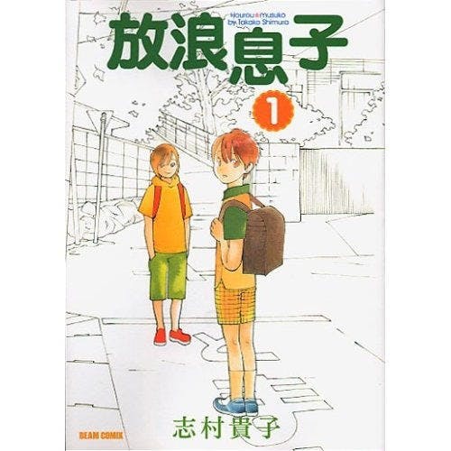 是【癮動漫】在性別認同中流浪-《放浪男孩》這篇文章的首圖