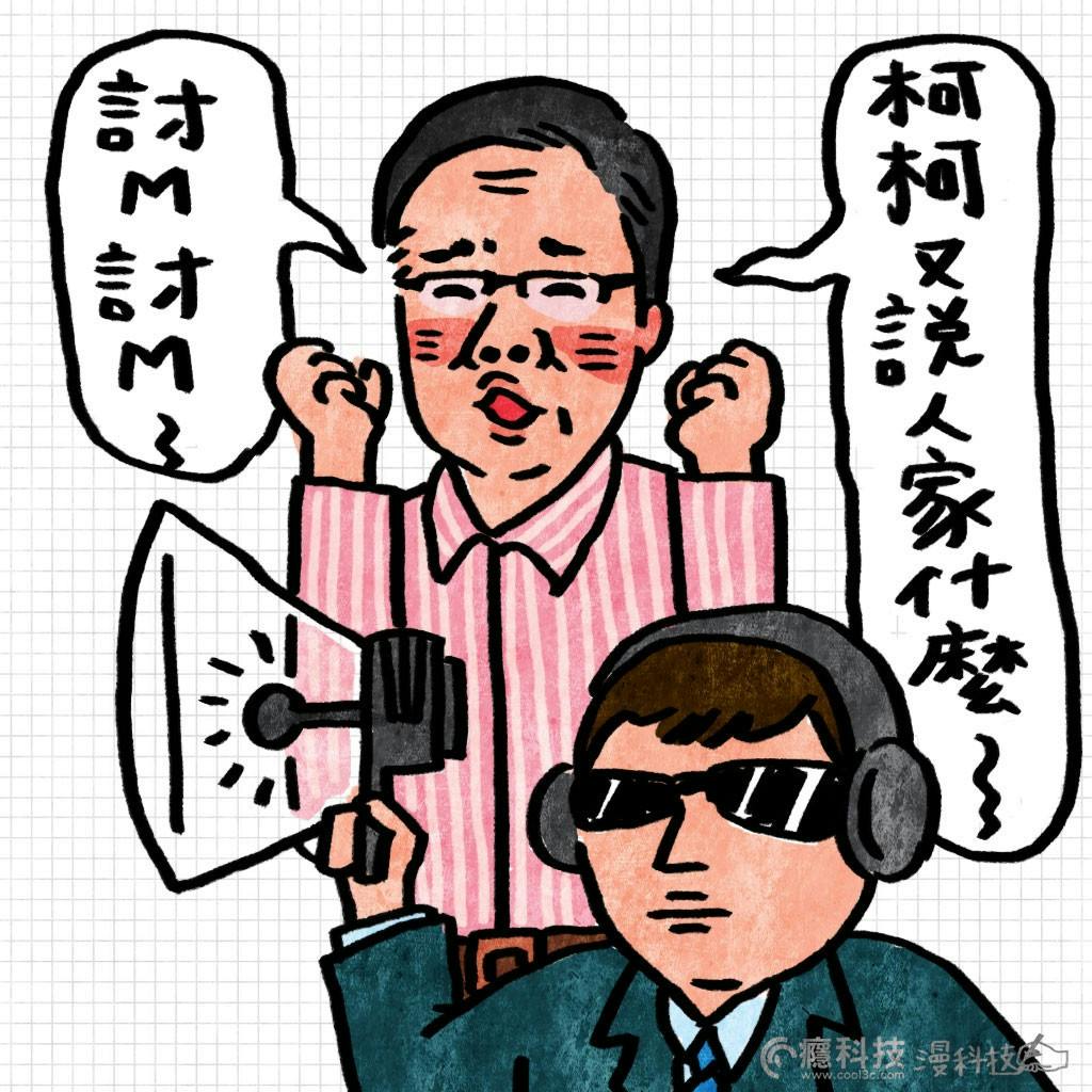 是今日新聞淺談:柯 P 辦公室搜出竊聽器,這才是選舉真正的打法嘛這篇文章的首圖