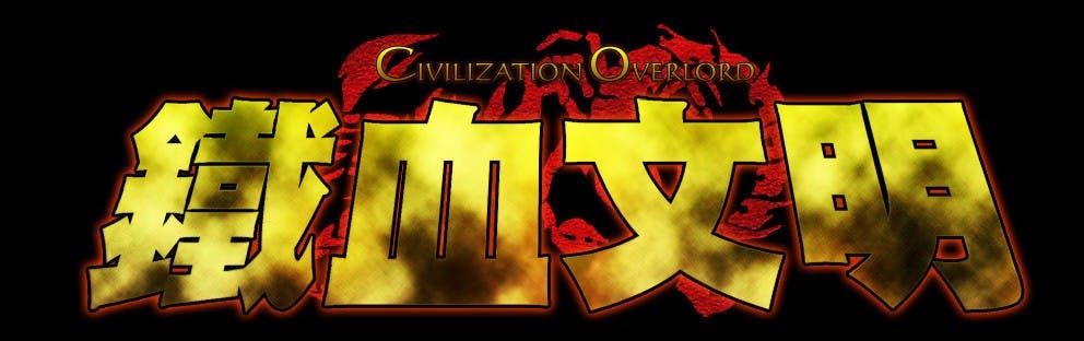 是體會三大古文明歷史《鐵血文明》這篇文章的首圖