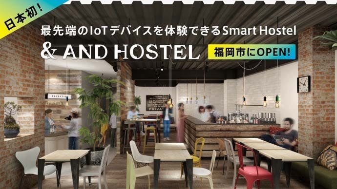 是讓你徹底體驗IOT生活的旅館這篇文章的首圖