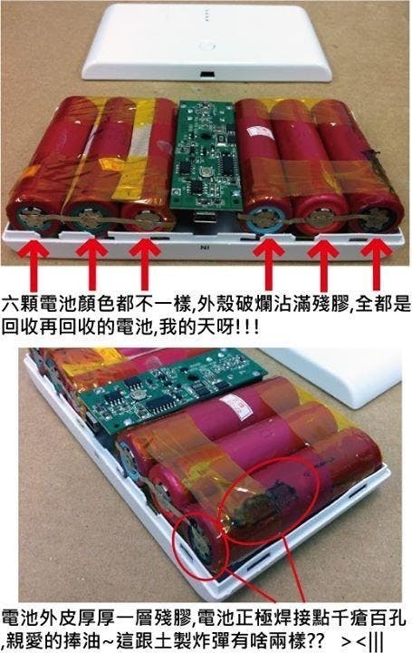 是【專欄】行動電源大揭密(03) - 台灣人怎麼可以不對黑心貨忿怒?這篇文章的首圖