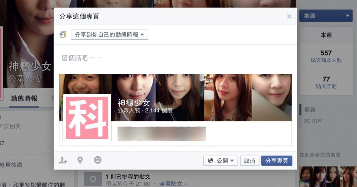 是來會會你的「小粉絲」吧~FaceBook 建立粉絲團超簡單!(四)好好經營你的粉絲專頁這篇文章的首圖