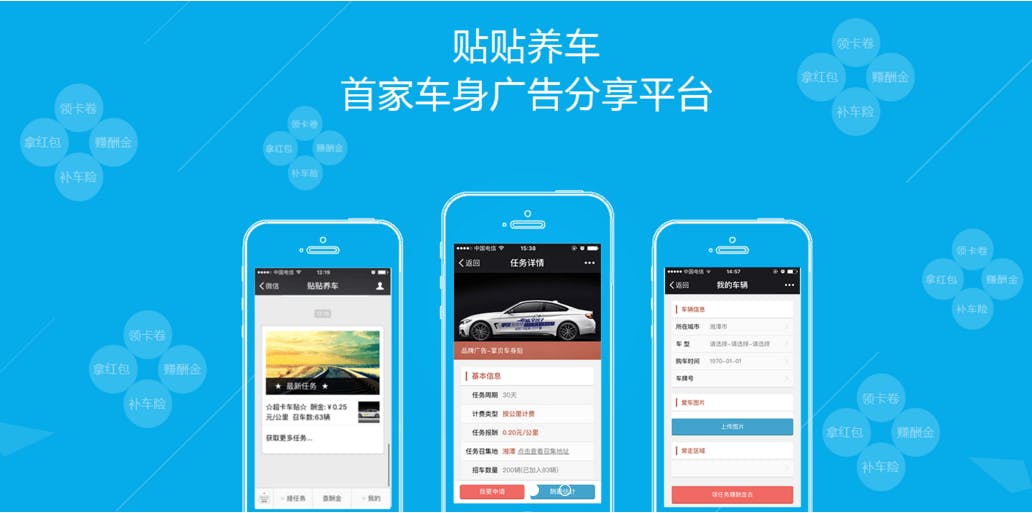 是閒置車身也能賺錢「貼貼養車」新創廣告平台這篇文章的首圖