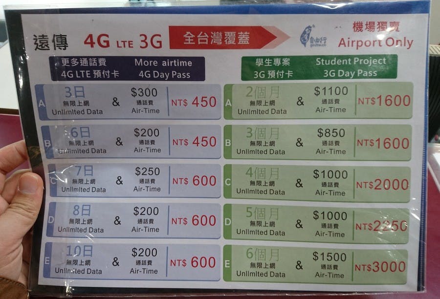 是【台北】5 個在桃園國際機場購買 4G 上網卡必需留意的要素(2016 更新)這篇文章的首圖