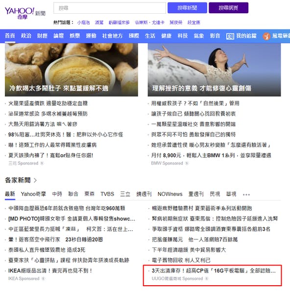 是提防一頁網站購物:UUGO嚴選商城這篇文章的首圖