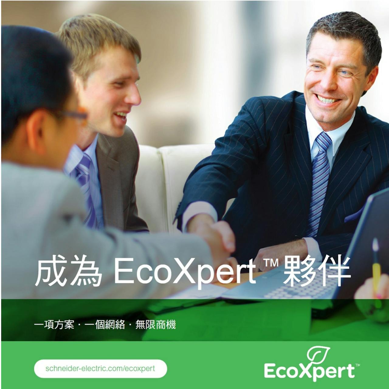是施耐德電機夥伴大募集,系統整合全面啟動這篇文章的首圖