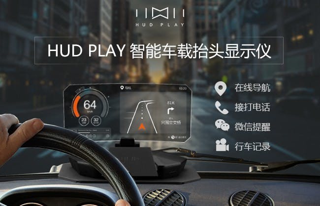 是支援導航、微信連動、行車記錄、ODB II、的 HUD 智慧車載抬頭顯示器居然只賣 1199 人民幣!這篇文章的首圖