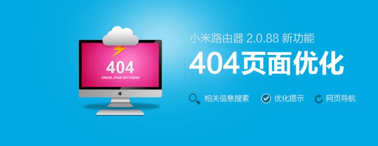 是陸版全新小米路由器 404、403 錯誤頁面轉址有解法了!這篇文章的首圖
