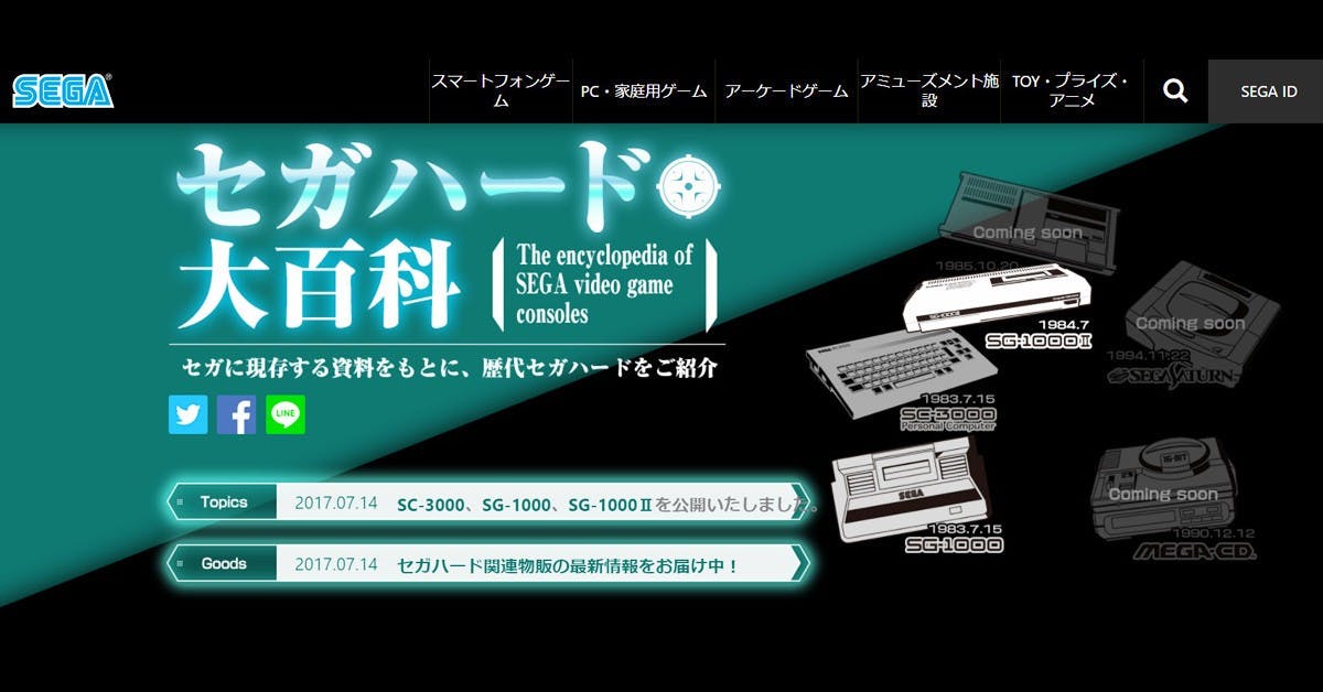 是Sega大百科網站大改版 新增360度產品圖片與歷史內容這篇文章的首圖