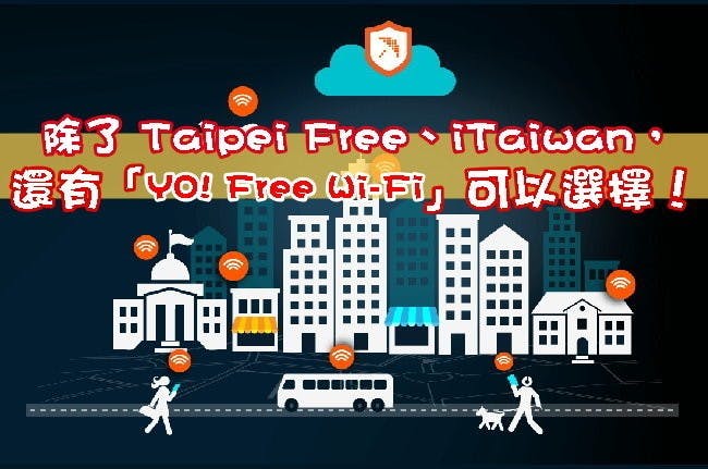 是除了 Taipei Free、iTaiwan,免費上網還有「YO! Free Wi-Fi」可以選擇!這篇文章的首圖
