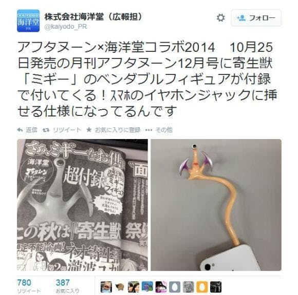 是手機上的寄生獸,電影版宣傳贈品這篇文章的首圖