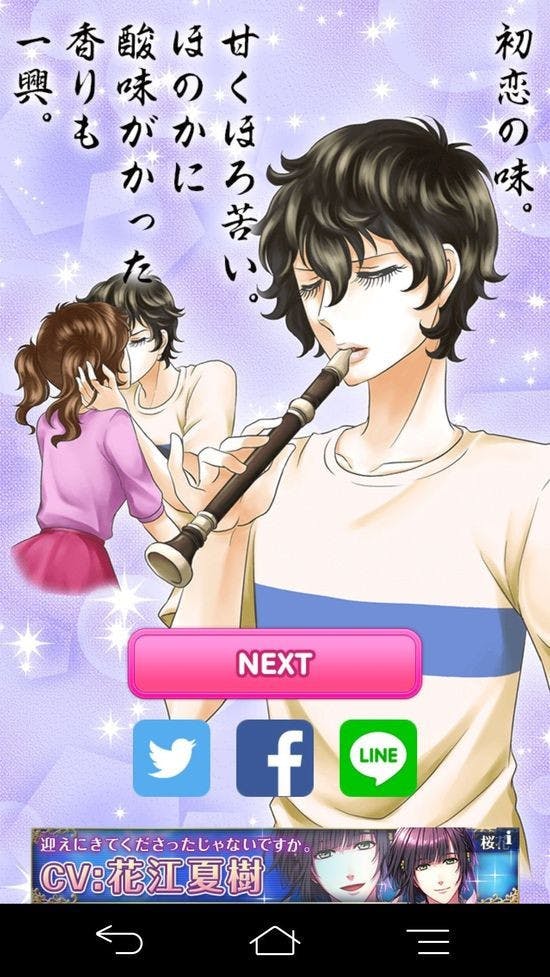 是恥力好高的手遊…超變態 APP “放課後的目標就鎖定女孩的直笛”這篇文章的首圖