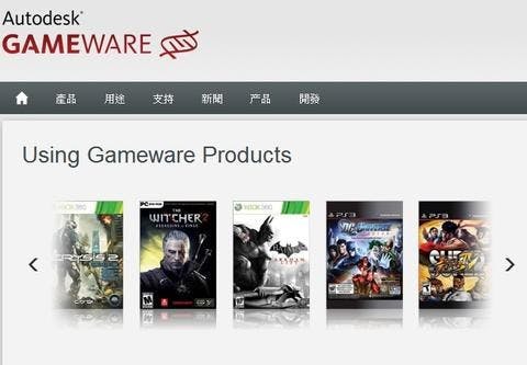 是獨立遊戲開發商崛起, Autodesk 利用雲服務、與引擎開發商合作使其專注於遊戲內容規劃這篇文章的首圖