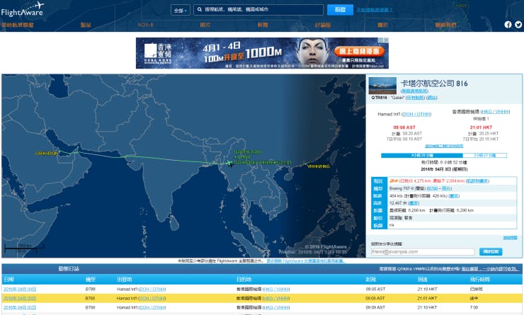 是【教學】Flight Aware – 免費實時航班路線查詢這篇文章的首圖