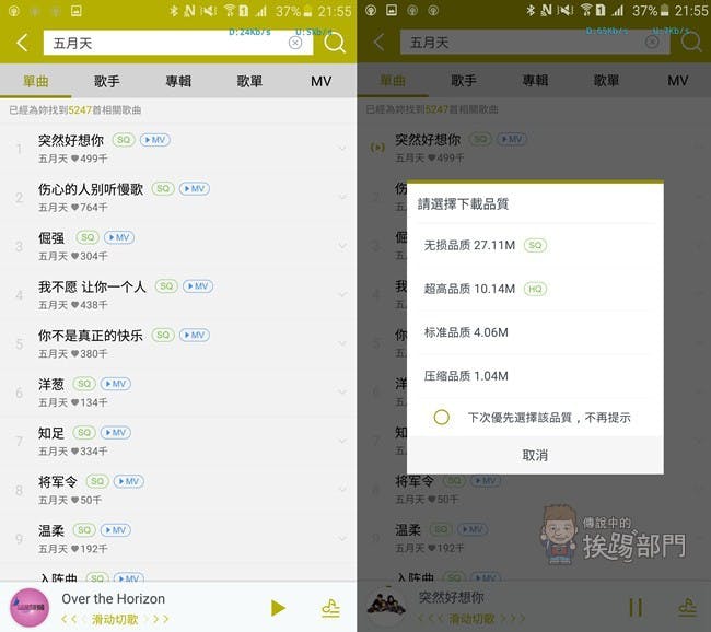 是一鍵快速解除天天動聽 8.x 版下載聽歌、境外IP 限制問題這篇文章的首圖
