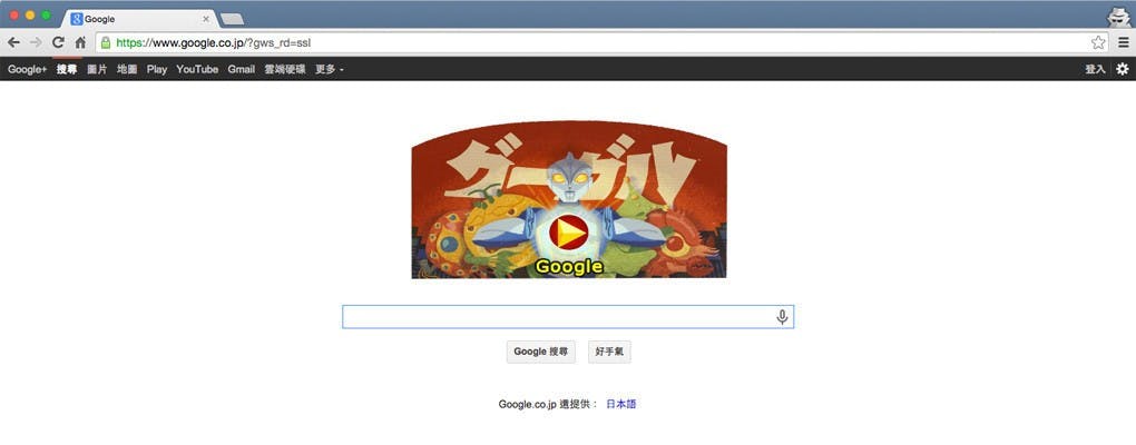 是用你的滑鼠拍特攝片!日本Google首頁紀念圓谷英二之特攝小遊戲!這篇文章的首圖