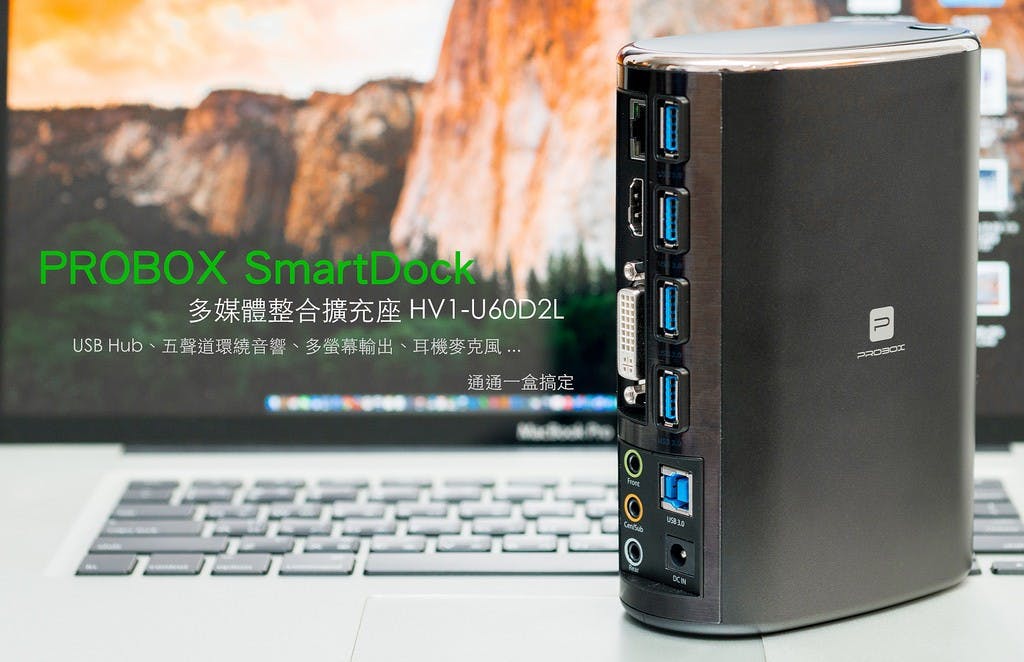 是想要多螢幕輸出?USB 插孔不夠用?PROBOX Smartdock 讓你的筆記型電腦瞬間變身「超級工作航空母艦」!這篇文章的首圖