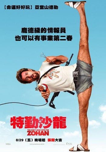 是片名翻譯:特勤沙龍 (陸譯:別惹佐漢)這篇文章的首圖