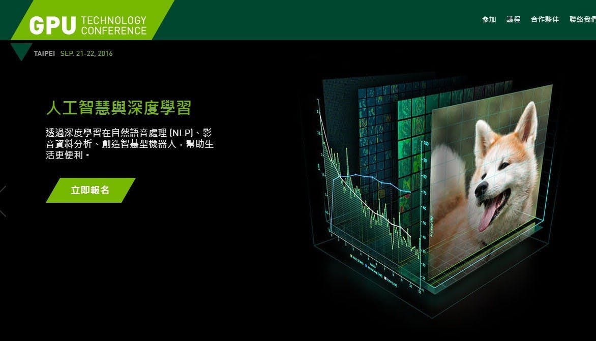 是NVIDIA GTC Taiwan 將於 9 月下旬舉行,聚焦人工智慧研究與應用這篇文章的首圖