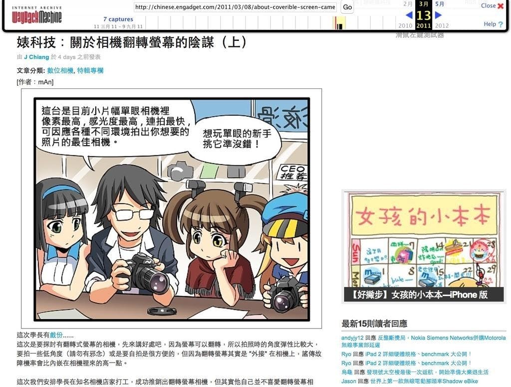 是回憶過去的美好與悲傷 —— Wayback Machine 網頁圖書館讓你回味那些「被砍掉的網站」這篇文章的首圖