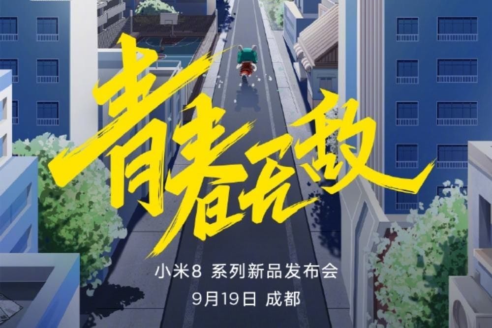 是青春無敵!小米8青春版確認9/19揭曉 NFC版小米手環3將於9/19開放銷售這篇文章的首圖