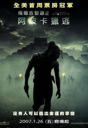 是片名翻譯:阿波卡獵逃 (陸譯:啟示)這篇文章的首圖