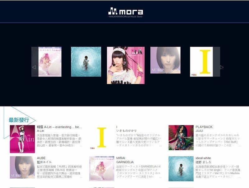 是MORA 高音質數位音樂平台宣布在台提供網頁版本,然內容仍顯貧乏這篇文章的首圖