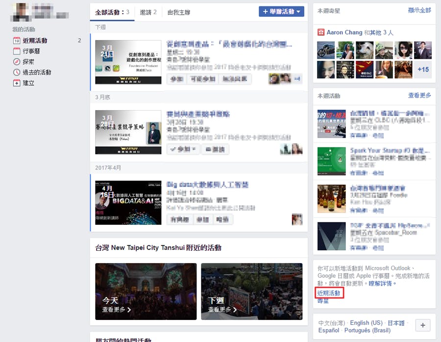 是硬是要學科技新知:Facebook 活動越來越多,如何把 Facebook 行事曆同步到 Google 或手機上呢?這篇文章的首圖