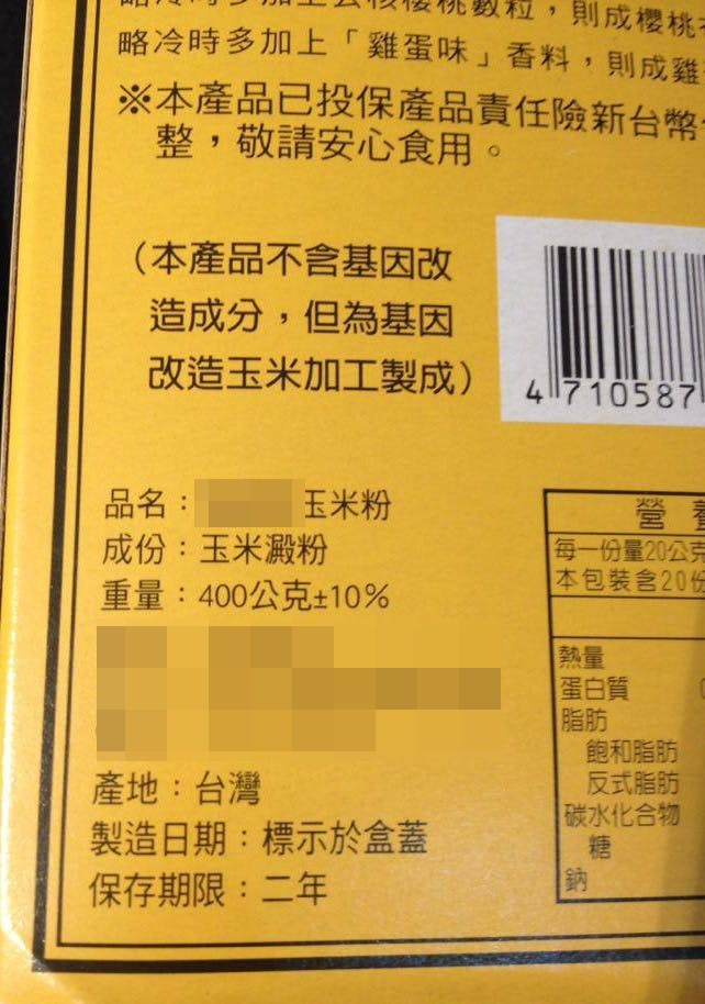 是「不含基因改造成分,但為基因改造原料加工」這標示到底在共蝦餃?這篇文章的首圖