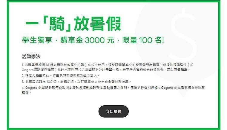 是學生購車省3000!Gogoro推出「一騎放暑假」優惠,限額100名這篇文章的首圖
