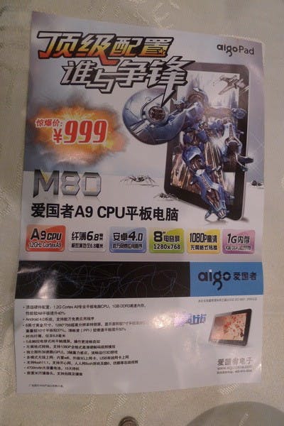 是低價Android 4.0平板Aigo愛國者M80小玩感想這篇文章的首圖