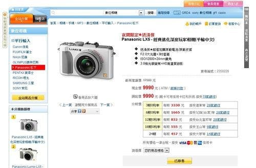 是如果LX5賣不到一萬元的話,這代表了什麼?這篇文章的首圖