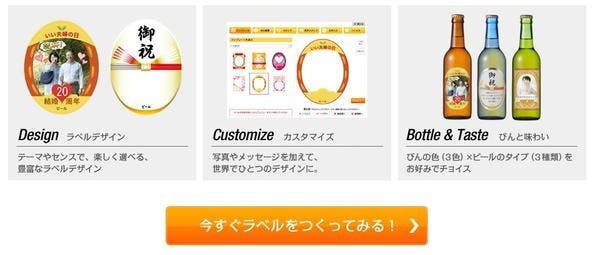 是打造屬於自己獨特的啤酒,日本三寶樂(Sapporo)啤酒推出客製化服務 這篇文章的首圖