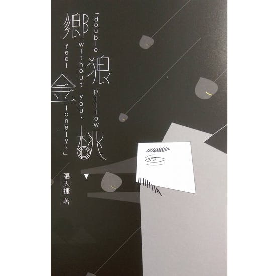 是13題快問快答,帶你認識浪漫的張天捷!這篇文章的首圖