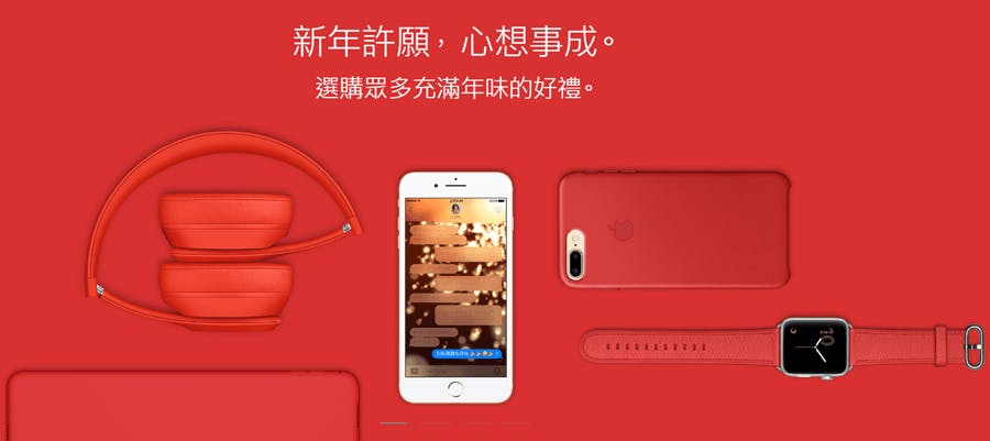 是硬是要學科技新知:Apple 慶賀農曆新年,買指定產品送限量 Beats Solo3 無線耳機(紅色)這篇文章的首圖