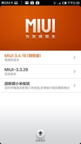 是小米手機宣佈自行刷機或是升級導致手機故障,仍能享有一年保固這篇文章的首圖