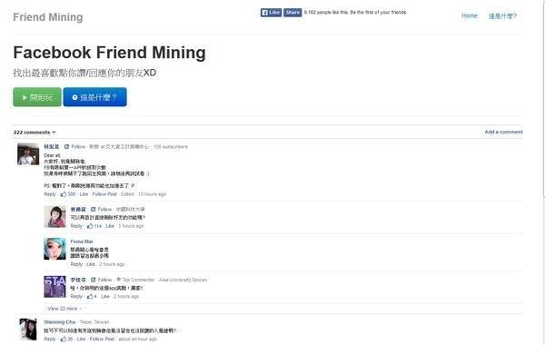 是想知道在Facebook上最關心你以及沒互動與反應的朋友有誰嗎?Friend Mining幫助你了解這個問題這篇文章的首圖
