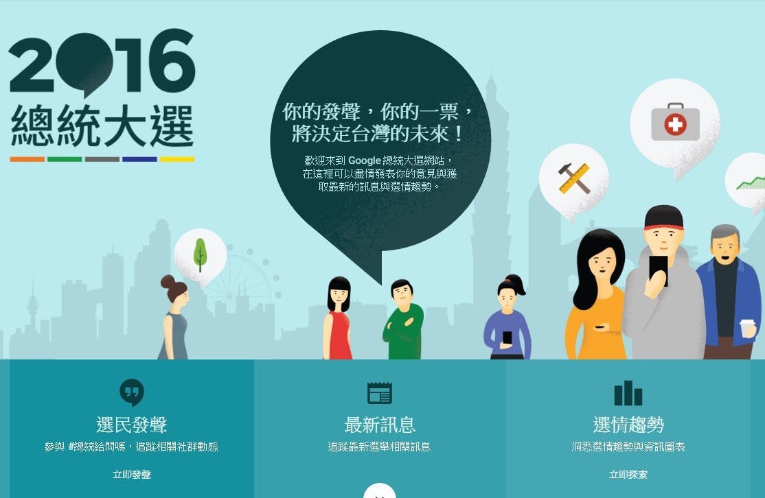 是Google 、 Facebook 各自針對 2016 台灣總統大選提供不同服務這篇文章的首圖