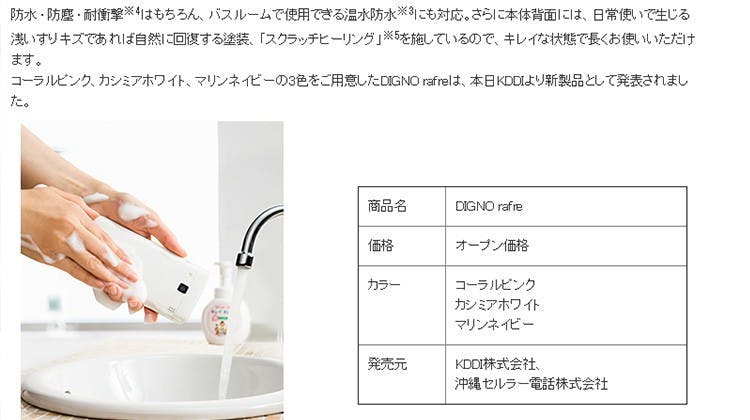 是全球首隻可洗式手機將在日本上市這篇文章的首圖
